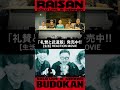 🎞️「生活」Reaction Movie🎞️