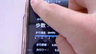 歩数計-iPhoneアプリ紹介 / iPhone5動画解説