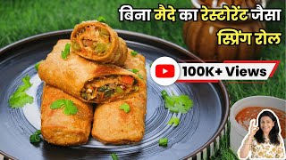 बिना मैदे का रेस्टोरेंट जैसा स्प्रिंग रोल iइस ख़ास चीज़ से | Veg Spring Roll Recipe | MintsRecipes