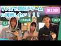 第20回 「ラジオで謎解き」|&TEAMの「ごエンがあって、 しゃべらせてもらってます。」