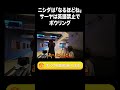 ニシダは「なるほどね」サーヤは英語禁止のボウリング【ラランド切り抜き】#shortsのサムネイル