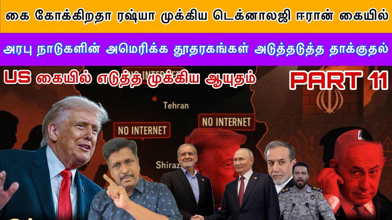 US Israel Iran யுத்தத்தில் கை கோக்கிறதா ரஷ்யா முக்கிய டெக்னாலஜி ஈரான் கையில் I Ravikumar Somu