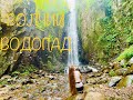 Водопад в Италии. Волчий Водопад (La Cascata del Lupo) в Альпах