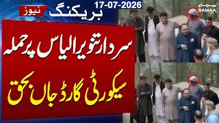 Security Guard Dies As Sardar Tanvir Ilyas's Convoy Attacked in Azad Kashmir | Samaa TV