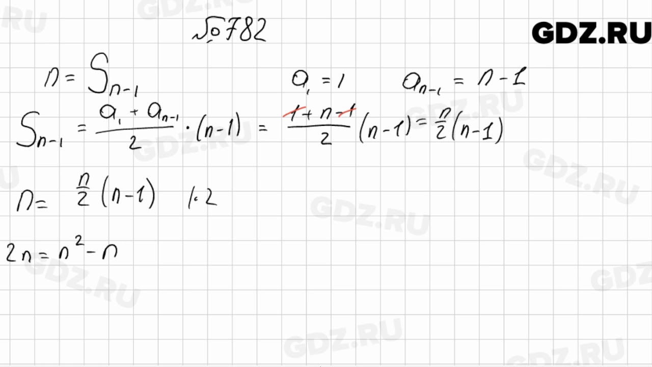782 - Алгебра 9 класс Мерзляк - YouTube