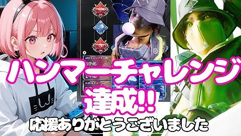 【APEX】全レジェンドハンマーチャレンジ〜ランパート編〜#apex #apexlegends #女性実況 #女性配信 #エーペックス#ランク #ハンマーチャレンジ