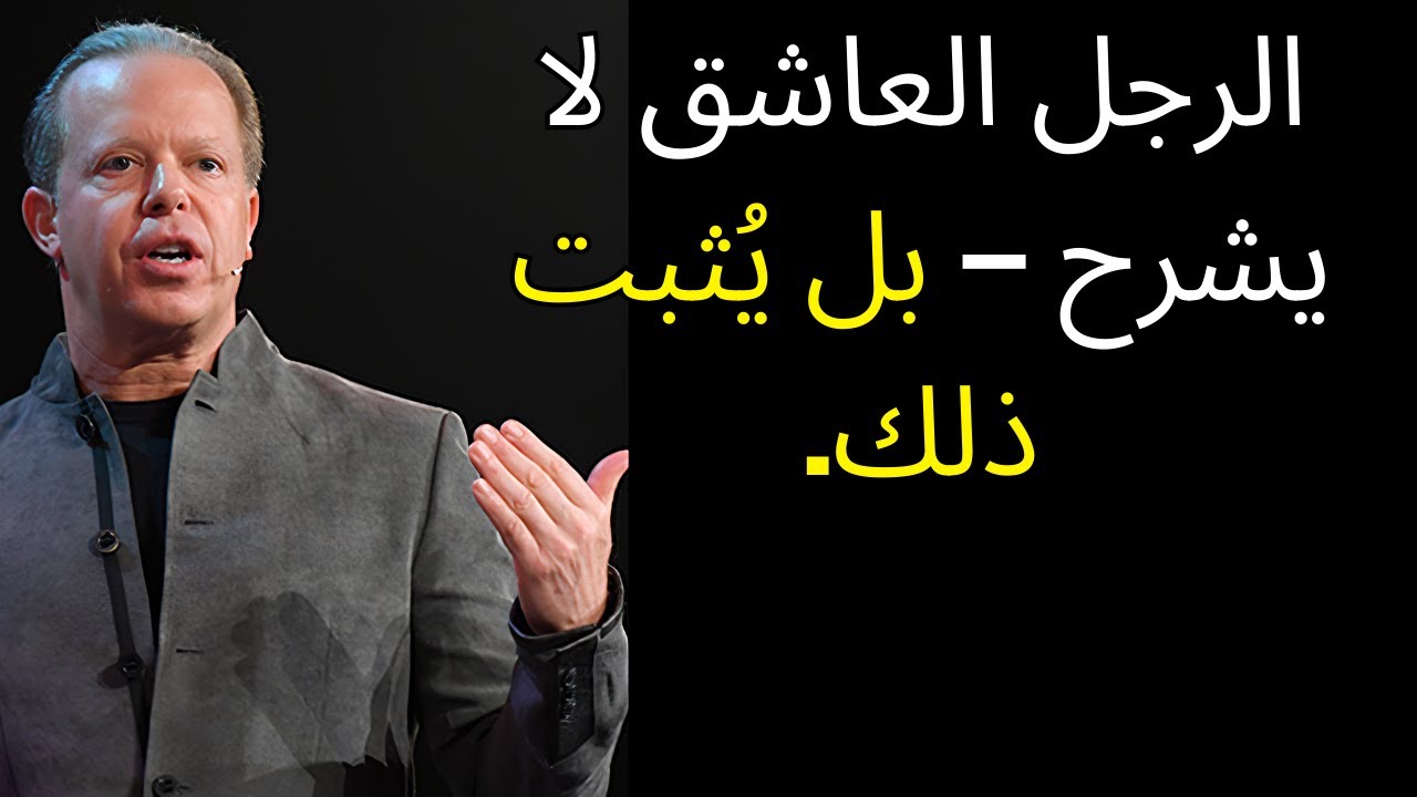 الرجل العاشق لا يشرح — بل يُثبت ذلك.