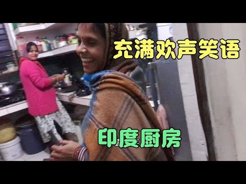 印度厨房是妇女们的秘密基地，回国后很馋咖喱羊肉，看看如何烹饪