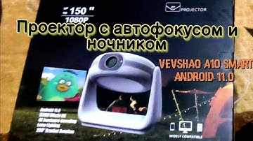 Проектор с автофокусом и ночником Vevshao A10 Smart Android 11.0 1080P