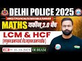 Maths By Deepak Sir || LCM & HCF. #1