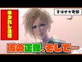 すばせか考察：(ネタバレ注意！)謎の人物『ミカギ』の正体、そして…【新すばらしきこのせかい/NEO The World Ends with You/NTWEWY】