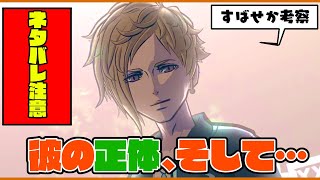 すばせか考察：(ネタバレ注意！)謎の人物『ミカギ』の正体、そして…【新すばらしきこのせかい/NEO The World Ends with You/NTWEWY】