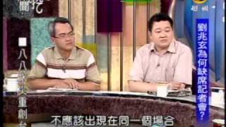 新聞挖挖哇：政治土石流(1/8) 20090819