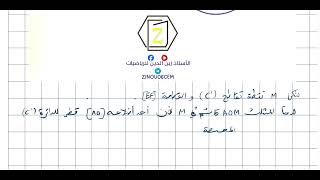 سنة 03 متوسط   التمرين 03  في المثلث القائم و الدائرة