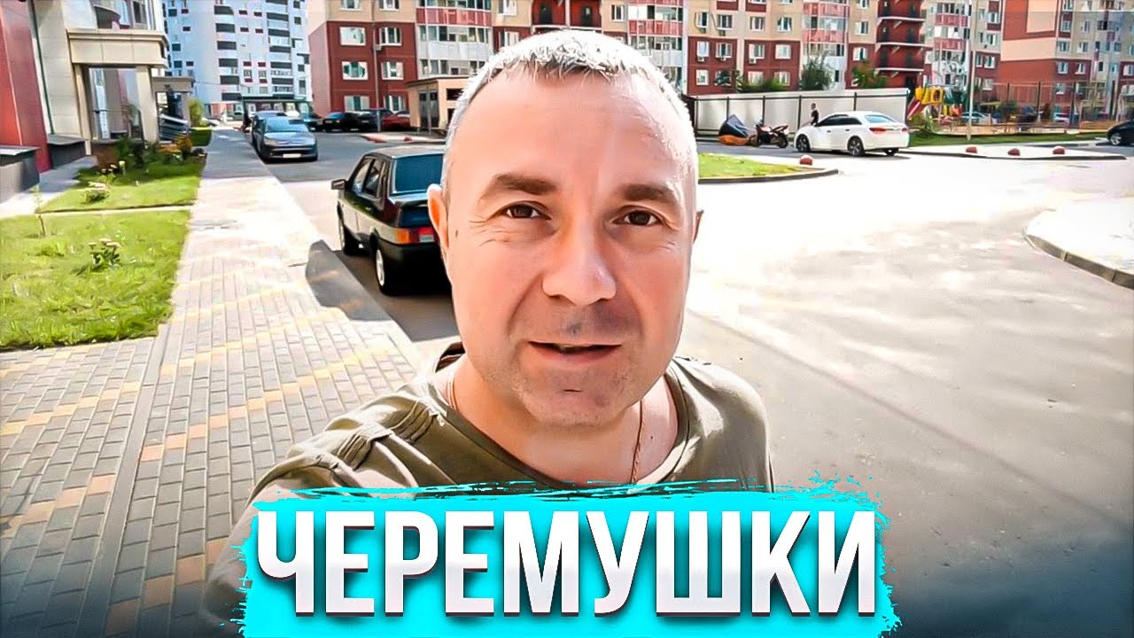 Однокомнатная квартира в мкр-не \"Черемушки\". Значительно дешевле ...