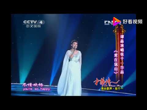《爱在佤山》谭晶 (佤族歌曲)-2