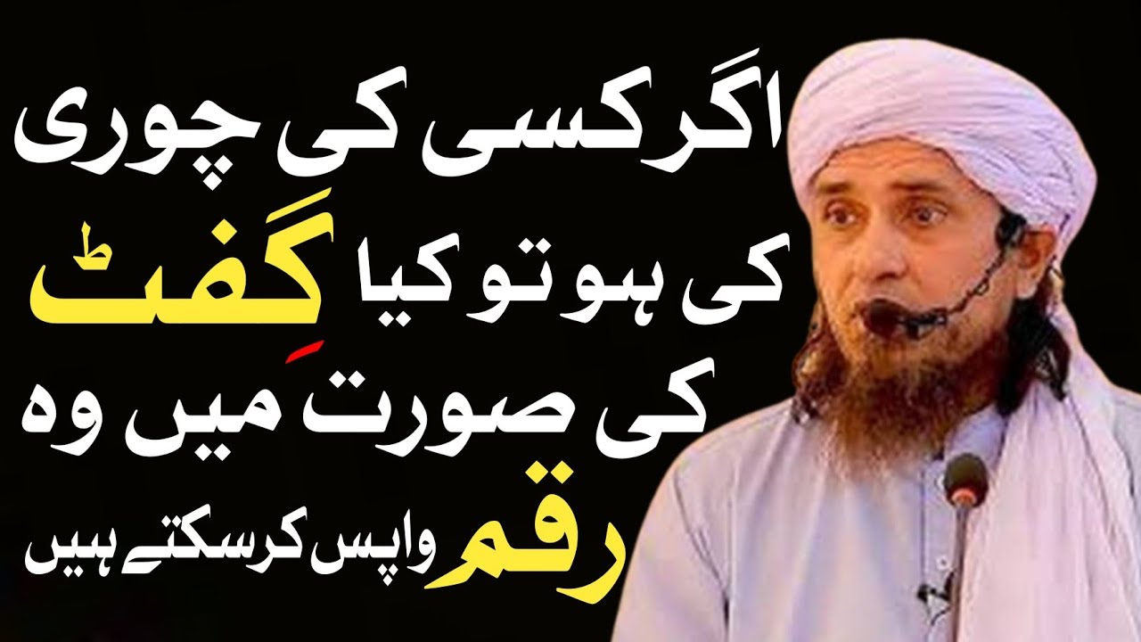 chori ki howi raqam wapas kaise Karen ! chori Karna ! mufti tariq masood Bayans
