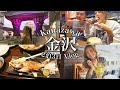 【金沢 旅行】2泊3日 食に妥協なしの絶品グルメ旅! 定番観光スポットと、穴場カフェ🍰 近江町市場/ 金沢城 /兼六園/のど黒/寿司/21世紀美術館/三井ガーデンホテル/Kanazawa【VLOG】
