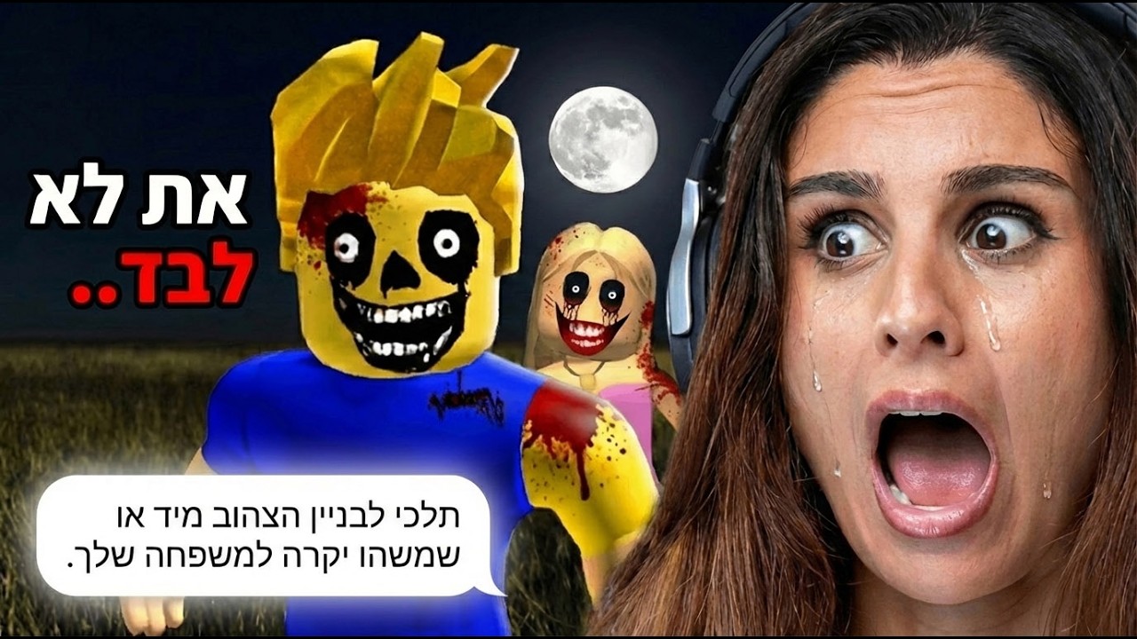 השרת הפרטי הזה ברובלוקס רדוף רוחות.. (לא להיכנס!!)
