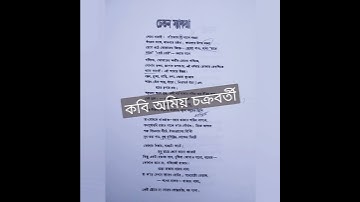কবিতা,, চেতন স‍্যাকরা,,কবি অমিয় চক্রবর্তী//NET/SET// poem