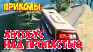 РАЗВОРОТ 🚌 АВТОБУСА НАД ПРОПАСТЬЮ | 😳 БЕЗБАШЕННЫЙ ВОДИТЕЛЬ: Реальность или фейк?