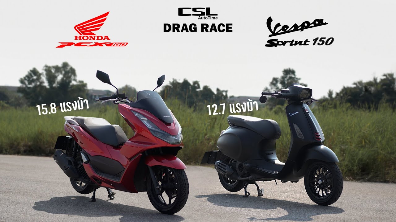 Honda PCX 160 vs Vespa Sprit 150 อิตาลี่ไหวไหม DRAG RACE