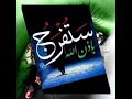 انشوده يمه العالم باعونا 