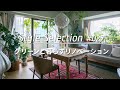 【ルームツアー selection】グリーンと暮らすリノベーション。TOKOSIEで人気の3例を公開 ! _Japanese room tour_ranking vol.027