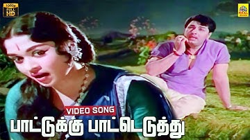 Paattukku Paateduthu -Video Song | Padagotti | MGR | Saroja Devi | Viswanathan–Ramamoorthy | FHD