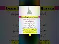        قرآن انگریز ی اردو میں سیکھنے کا طریقہ اللہ کا نیکوں سے وعدہ