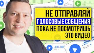 видео: Голосовые сообщения. Как правильно записать голосовое сообщение. Общение через голосовые. Психология картинка: Голосовые сообщения. Как правильно записать голосовое сообщение. Общение через голосовые. Психология