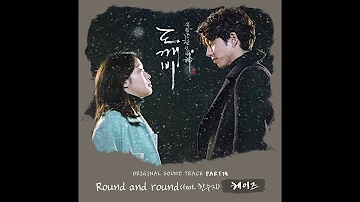 [도깨비 OST Part 14] 헤이즈 (Heize) - Round and round (Feat. 한수지)