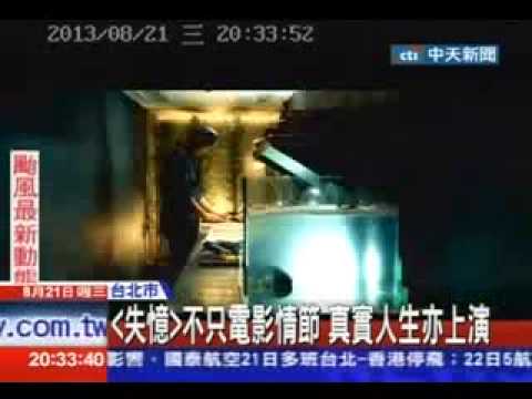 《失魂》新聞報導｜突然失憶! 不可思議的現象成電影題材