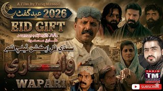 Full Sindhi Film ( Wapari ( Javed Jakhrani New Film ( Darector Tariq Masood ( TM Production Official) Guide