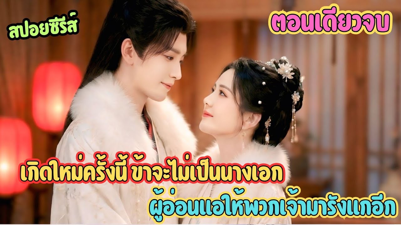ตบหน้ากลางงานเลี้ยง! เมื่อนางเอกเลิกโง่ แล้วลุกขึ้นมาฟาดคนทรยศ #ละครสั้น