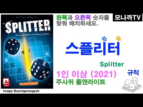 Splitter(2021) boardgame/ 스플리터(2021)/ dice game/ 주사위게임/ Roll&write/ 롤앤라이트/ 100명/ 선대칭/ 1인 이상