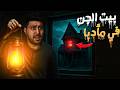 القصة الحقيقية الأكثر رعبا في الأردن من داخل بيت جارنا المسكون بالجن القصة الحقيقية الأكثر رعبا في الأردن من داخل بيت جارنا المسكون بالجن