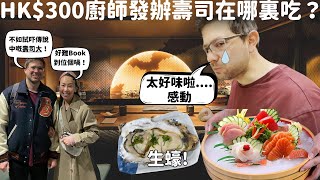 壽司大是否值得晨早四點起床是否去食這間壽司店？有乜驚喜？分享由排隊至到食完過程！