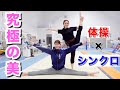 美の競演!!田中理恵さんに体操教わって、超絶美技披露!!