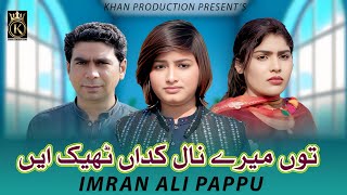 Tu Mery Naal Kadan Thik Hai | Imran Ali Pappu | (Official Video) | khan Production Official 