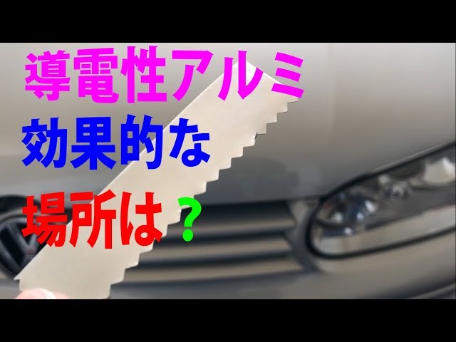 導電性アルミテープはどこに貼ってるの Youtube 導電性アルミテープはどこに貼ってるの Youtube
