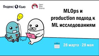 #9 CI/CD (GitLab, nexus) | MLOps и production подход в ML