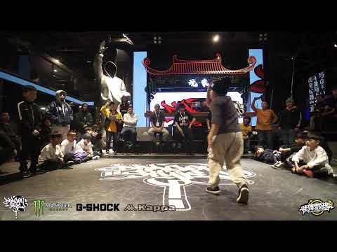 柯东耀win vs 郑聪 8进4 少儿1v1 Dragonstyle 12th Anniversary Jam