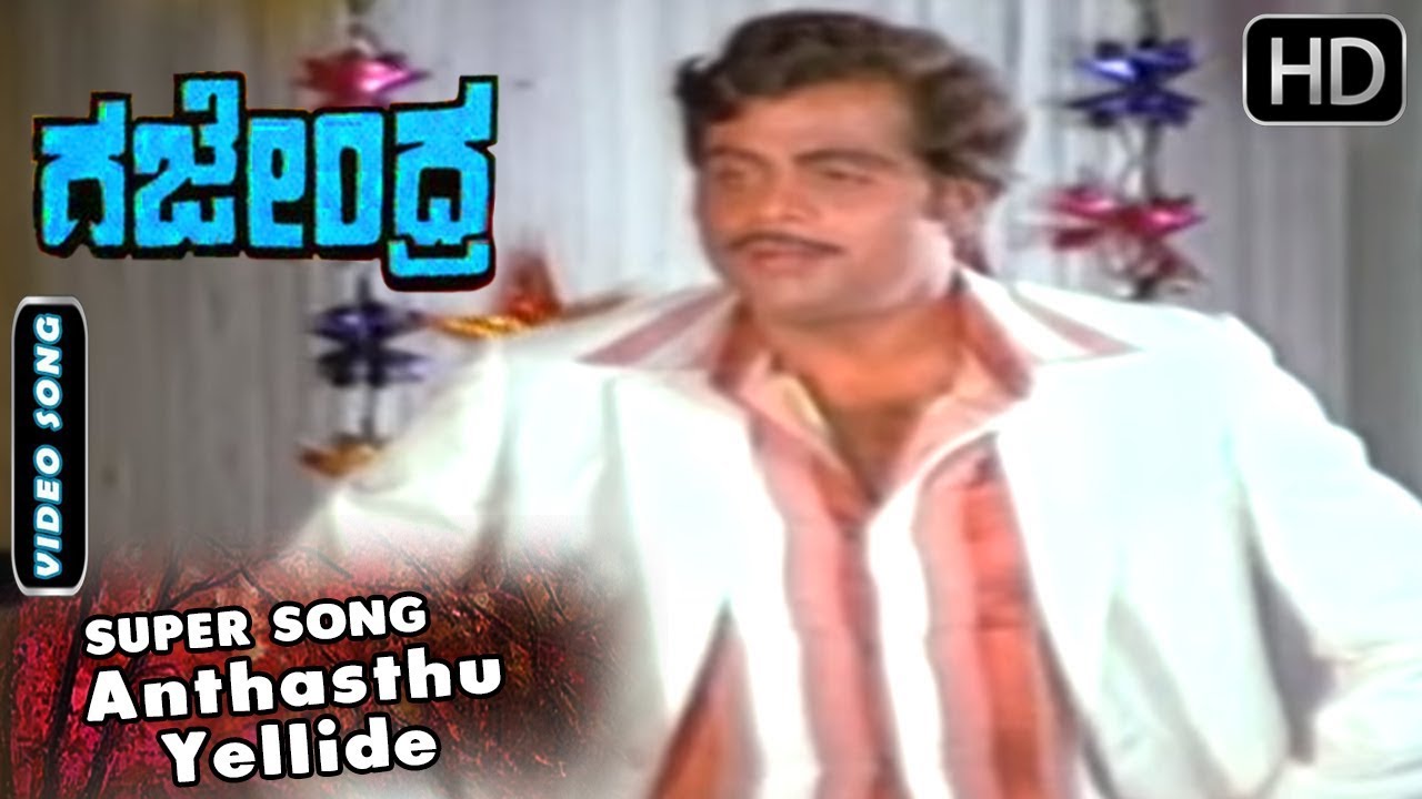 Anthasthu Yellide   Kannada Old Best Video Song  Gajendra   SPB  Ambarish Hit Songs