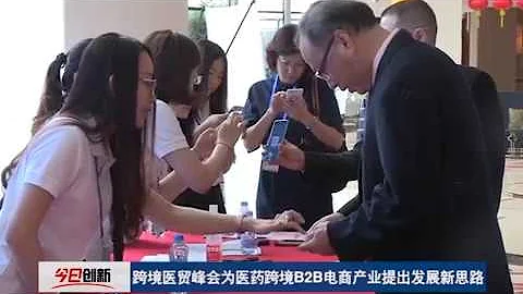 Drugdu: China International Medical Trade Development Summit & Indian Medical Marketing Theme Forum