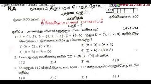 10th Maths Third Revision Question Paper 2019-2020 | Thiruvannamalai District | Tamil Medium
