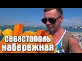 Севастополь КРЫМ иду на мол Набережная