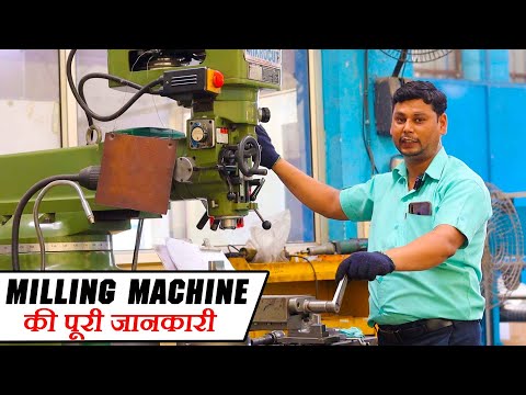 वीडियो: लकड़ी की मिलिंग मशीन कैसे काम करती है और इसका उपयोग किस लिए किया जाता है?