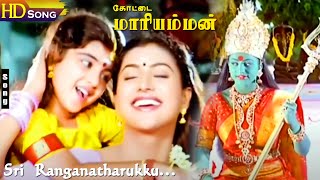 Sri Ranganatharukku HD - Roja | Deva | Vaishali Unnikrishnan | Kottai Mariamman | Bhakthi Songs