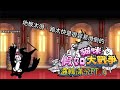 假如貓戰邏輯滿分pt.4
